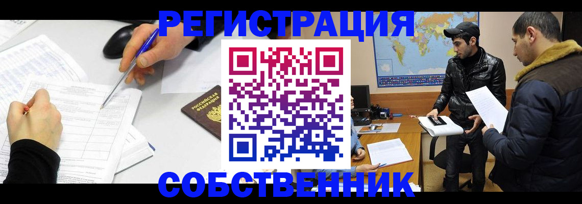 временная регистрация для всех в Узловой